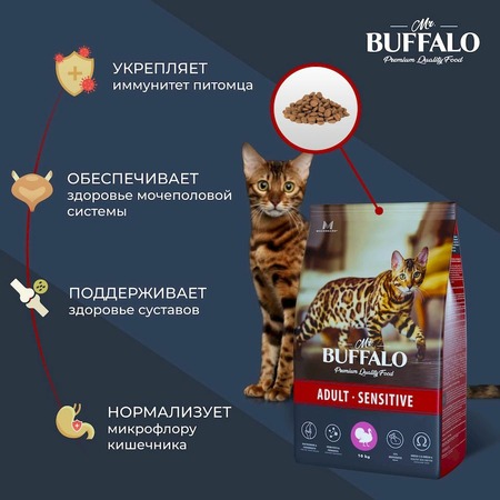 Mr.Buffalo Adult Sensitive полнорационный сухой корм для взрослых котов и кошек с чувствительным пищеварением, с индейкой - 10 кг фото 4