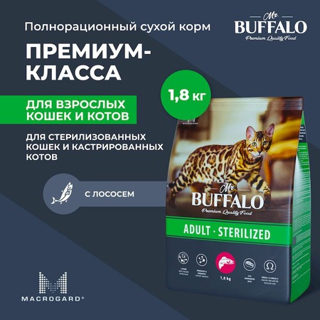 Mr.Buffalo Castrated полнорационный сухой корм для взрослых стерилизованных котов и кошек с лососем - 1,8 кг фото 4