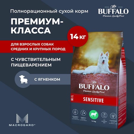 Mr.Buffalo Sensitive полнорационный сухой корм для взрослых собак всех пород с чувствительным пищеварением, с ягненком - 14 кг фото 4