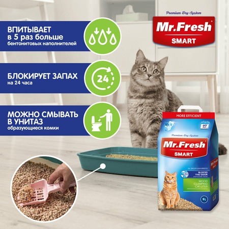 Mr.Fresh Smart древесный комкующийся наполнитель для короткошерстных кошек - 9 л (4,2 кг) фото 4