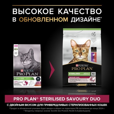 Pro Plan Sterilised сухой корм для стерилизованных кошек и кастрированных котов, с высоким содержанием утки и печенью - 1,5 кг фото 4
