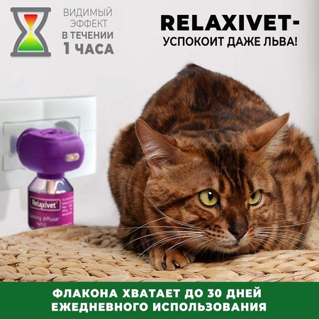 Relaxivet Жидкость успокоительная + диффузор для собак и кошек 45 мл фото 4
