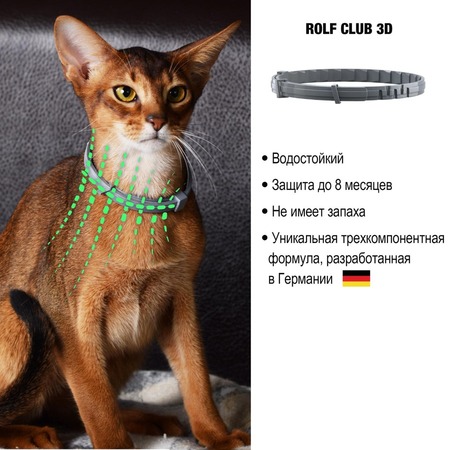 RolfClub 3D Ошейник для кошек от клещей, блох, вшей, власоедов 40 см фото 4