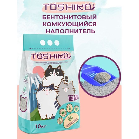 Toshiko Бентонитовый комкующийся для кошачьего туалета наполнитель без запаха - 10 кг фото 4