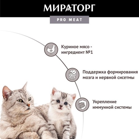 Мираторг Pro Meat сухой корм для котят от 1 до 4 месяцев, беременных, кормящих кошек, полнорационный, с куриной гудкой - 10 кг фото 4