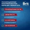 Brit Premium by Nature полнорационный влажный корм для собак, фарш из мясного ассорти с потрошками, в консервах - 410 г фото 5