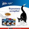 Felix Суп влажный корм для кошек, с треской, в соусе, в паучах - 48 г фото 5