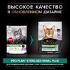 Pro Plan Sterilised сухой корм для стерилизованных кошек и кастрированных котов, для поддержания здоровья почек, с индейкой - 200 г фото 5