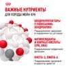 Royal Canin Maine Coon Adult полнорационный сухой корм для взрослых кошек породы мейн-кун старше 15 месяцев фото 5