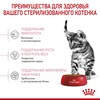 Royal Canin Kitten Sterilised полнорационный сухой корм для стерилизованных котят с 6 до 12 месяцев фото 5