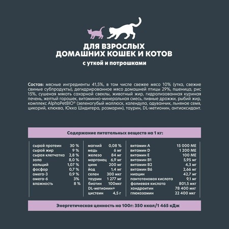 AlphaPet Wow Superpremium для домашних кошек и котов, с уткой и потрошками фото 5