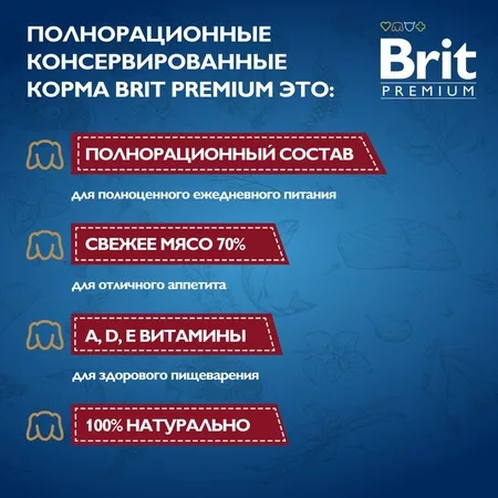 Brit Premium by Nature полнорационный влажный корм для собак, фарш из мясного ассорти с потрошками, в консервах - 410 г фото 5