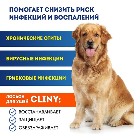Cliny лосьон для ушей для кошек и собак - 50 мл фото 5