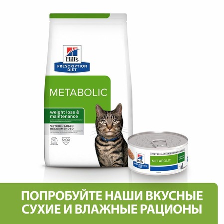 Hills Prescription Diet Metabolic диетический сухой корм для кошек для достижения и поддержания оптимального веса, с курицей - 3 кг фото 5