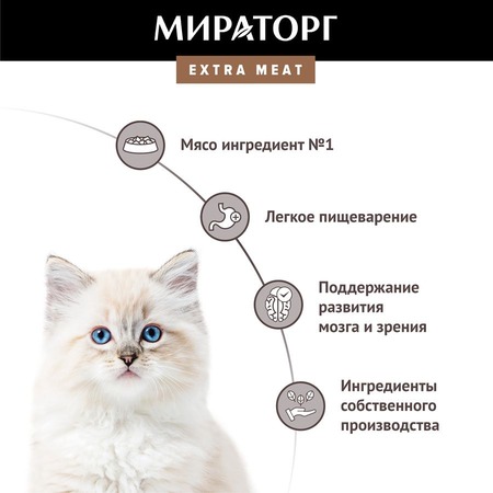 Мираторг Extra Meat полнорационный сухой корм для котят от 1 до 12 месяцев, с нежной телятиной фото 5