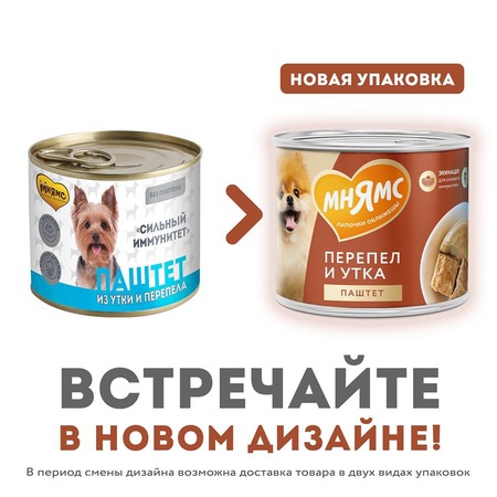 Мнямс Сильный Иммунитет паштет для взрослых собак всех пород из утки и перепела в консервах - 200 г (12 шт в уп) фото 5