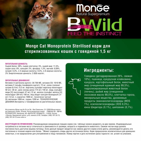 Monge Cat Speciality Line Monoprotein Sterilised полнорационный сухой корм для стерилизованных кошек, с говядиной - 1,5 кг фото 5