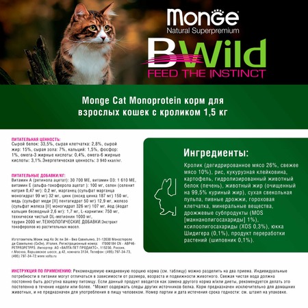 Monge Cat Speciality Line Monoprotein Adult полнорационный сухой корм для для кошек, с кроликом - 1,5 кг фото 5