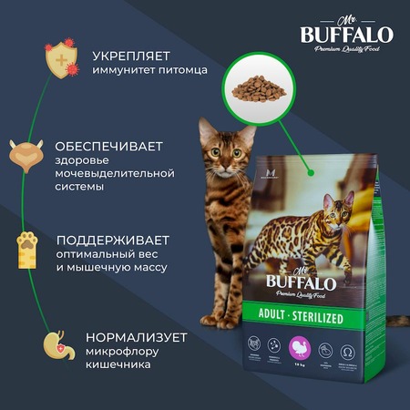 Mr. Buffalo Castrated полнорационный сухой корм для стерилизованных котов и кошек, с индейкой фото 5