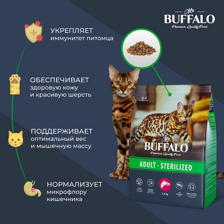 Mr. Buffalo Castrated полнорационный сухой корм для стерилизованных котов и кошек, с лососем фото 5