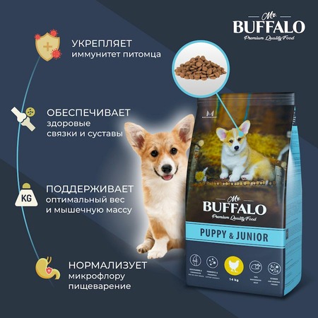 Mr.Buffalo Puppy & Junior полнорационный сухой корм для щенков и юниоров всех пород с курицей - 14 кг фото 5