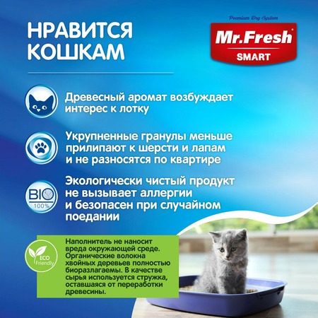 Mr.Fresh Smart древесный комкующийся наполнитель для длинношерстных кошек - 18 л (8,8 кг) фото 5