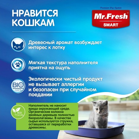 Mr.Fresh Smart древесный комкующийся наполнитель для короткошерстных кошек - 4,5 л (2,1 кг) фото 5
