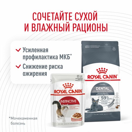 Royal Canin Oral Sensitive 30 для кошек для эффективного поддержания гигиены полости рта и пищеварительного тракта - 1,5 кг фото 5