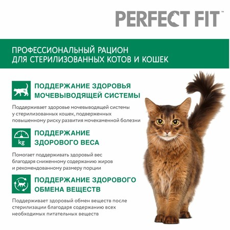 Perfect Fit сухой корм для стерилизованных кошек, с говядиной - 10 кг фото 5