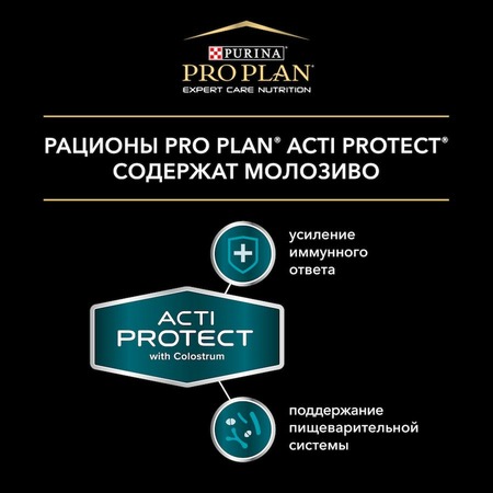 Pro Plan Acti Protect сухой корм для щенков мелких и карликовых пород с чувствительным пищеварением с высоким содержанием ягненка - 3 кг фото 5