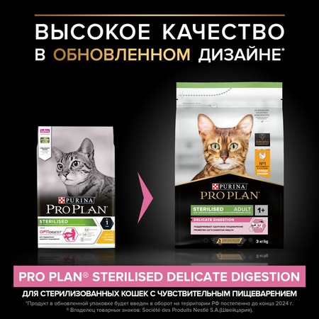 Pro Plan Sterilised сухой корм для стерилизованных кошек и кастрированных котов с чувствительным пищеварением, с высоким содержанием курицы - 3 кг фото 5