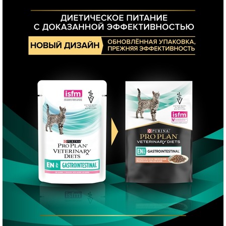 Purina Pro Plan Veterinary Diets EN ST/OX Gastrointestinal влажный корм для взрослых кошек при расстройствах пищеварения, с лососем - 85 г х 10 шт фото 5