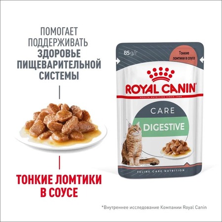 Royal Canin Digestive Care влажный корм для взрослых кошек с чувствительным пищеварением в соусе, в паучах - 85 г фото 5