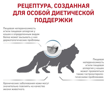 Royal Canin Hypoallergenic DR25 полнорационный сухой корм для взрослых кошек при пищевой аллергии или непереносимости, диетический - 500 г фото 5
