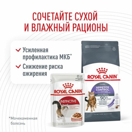 Royal Canin Appetite Control Care полнорационный сухой корм для взрослых кошек для контроля выпрашивания корма фото 5