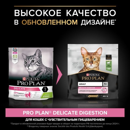 Purina Pro Plan Delicate сухой корм для кошек с чувствительным пищеварением и привередливых к еде с ягненком - 400 г фото 5