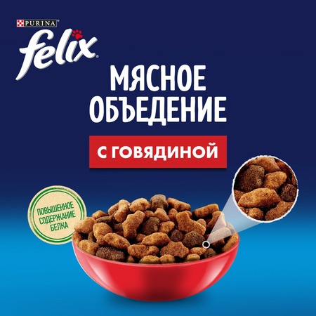 Felix Мясное объедение полнорационный сухой корм для кошек, с говядиной - 600 г фото 6