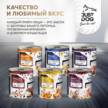 Just Dog Holistic влажный корм для собак, с ЯГНЕНКОМ, черникой, клюквой и яблоком / Just Dog Holistic, 0,340 кг (консервы) фото 6
