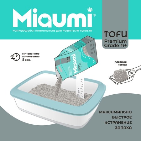 Miaumi Tofu Activated Carbon комкующийся наполнитель для кошек, растительный, с активированным углем - 6 л фото 6