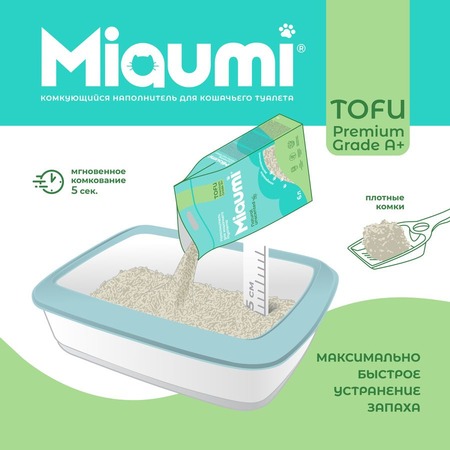 Miaumi Tofu Natural Unscented комкующийся наполнитель для кошек, натуральный, без ароматизатора - 6 л фото 6