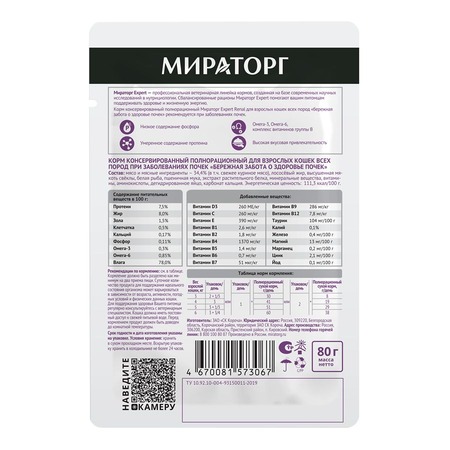 Мираторг Expert Renal полнорационный влажный корм для кошек «Бережная забота о здоровье почек», кусочки в соусе, в паучах - 80 г фото 6