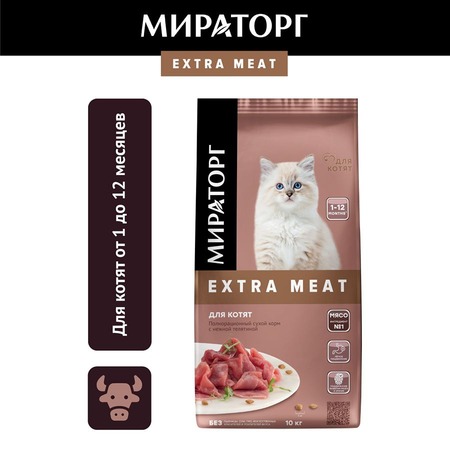 Мираторг Extra Meat полнорационный сухой корм для котят от 1 до 12 месяцев, с нежной телятиной фото 6