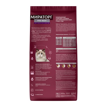 Мираторг Pro Meat сухой корм для стерилизованных кошек старше 1 года, полнорационный, c кроликом фото 6