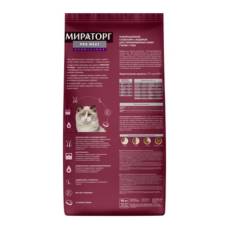 Мираторг Pro Meat сухой корм для стерилизованных кошек старше 1 года, полнорационный, с индейкой фото 6