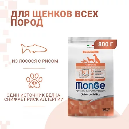 Monge Dog Speciality Line Monoprotein Puppy & Junior полнорационный сухой корм для щенков, с лососем и рисом - 800 г фото 6