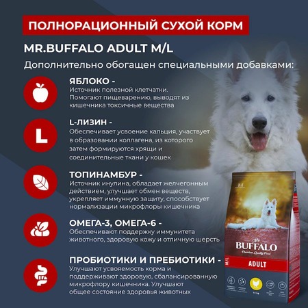 Mr.Buffalo Adult M/L полнорационный сухой корм для взрослых собак всех пород с курицей - 14 кг фото 6