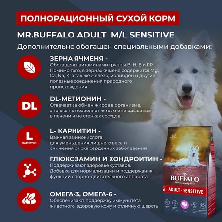 Mr. Buffalo Adult M/L Sensitive полнорацинный сухой корм для собак средних и крупных пород с чувствительным пищеварением, с индейкой фото 6