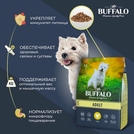Mr.Buffalo Adult Mini полнорационный сухой корм для взрослых собак миниатюрных пород с курицей - 2 кг фото 6
