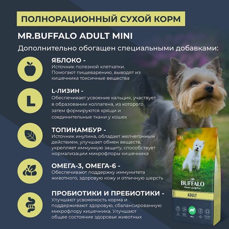 Mr.Buffalo Adult Mini полнорационный сухой корм для взрослых собак миниатюрных пород с ягненком - 2 кг фото 6
