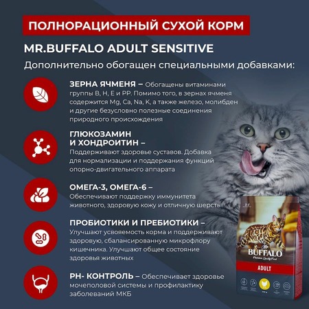 Mr.Buffalo Adult Sensitive полнорационный сухой корм для взрослых котов и кошек с чувствительным пищеварением, с индейкой - 400 г фото 6